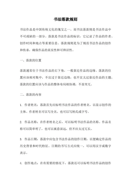书法落款规则