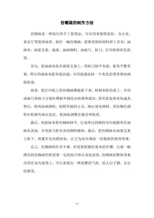仿铜画的制作方法