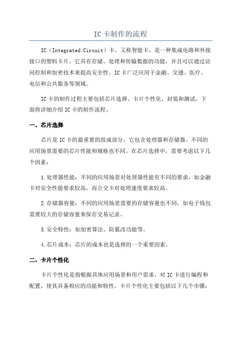 IC卡制作的流程
