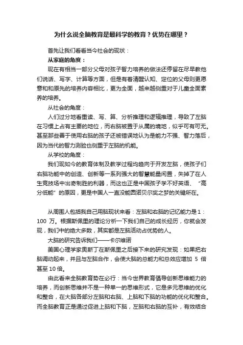 为什么说全脑教育是最科学的教育？优势在哪里？