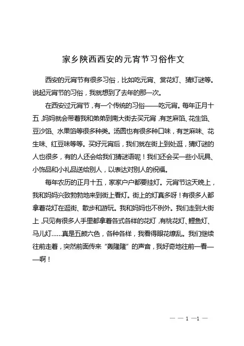家乡陕西西安的元宵节习俗作文