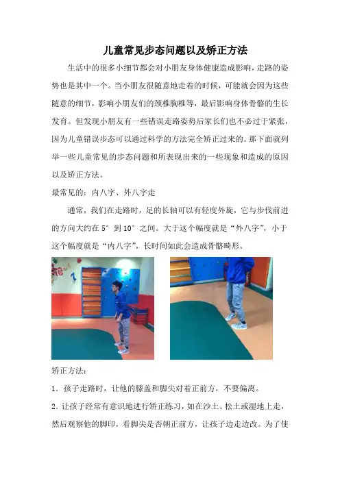 儿童常见步态问题以及改善方法