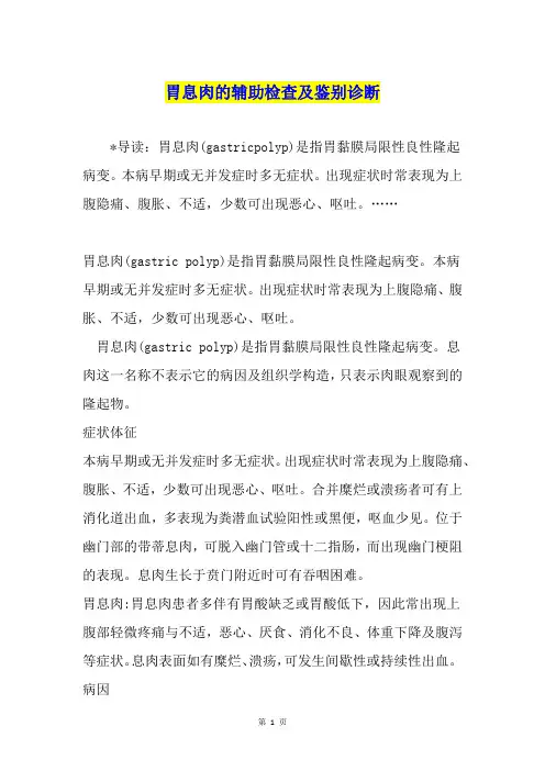 胃息肉的辅助检查及鉴别诊断