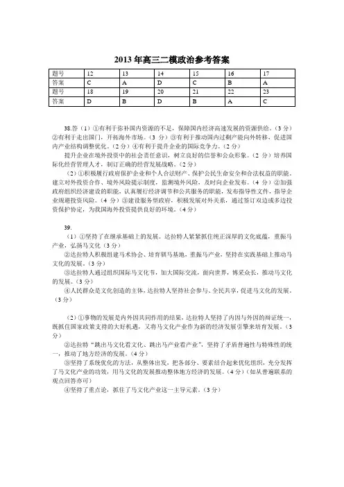 2013年高三二模政治参考答案