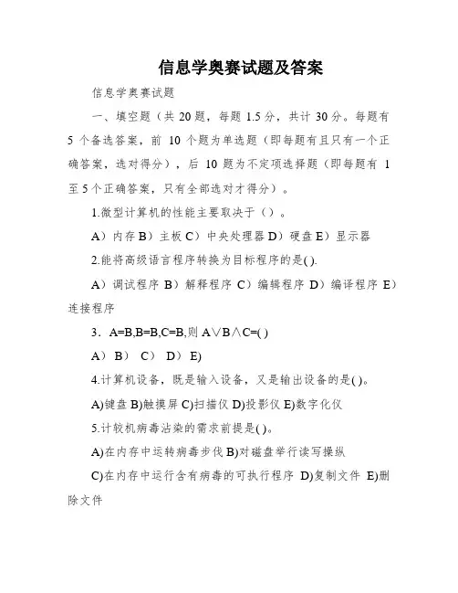 信息学奥赛试题及答案