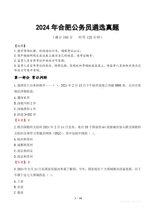 2024年合肥公务员遴选真题