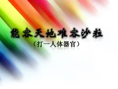 7、眼睛与仿生学