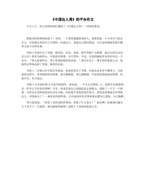 《中国达人秀》的平台作文