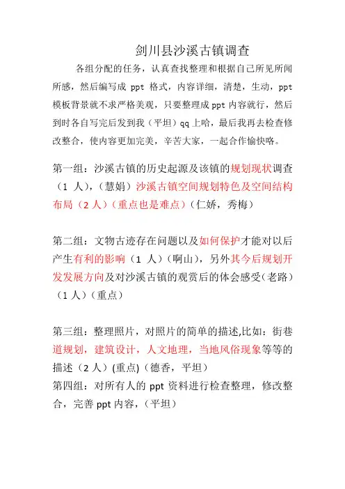 沙溪古镇调查任务