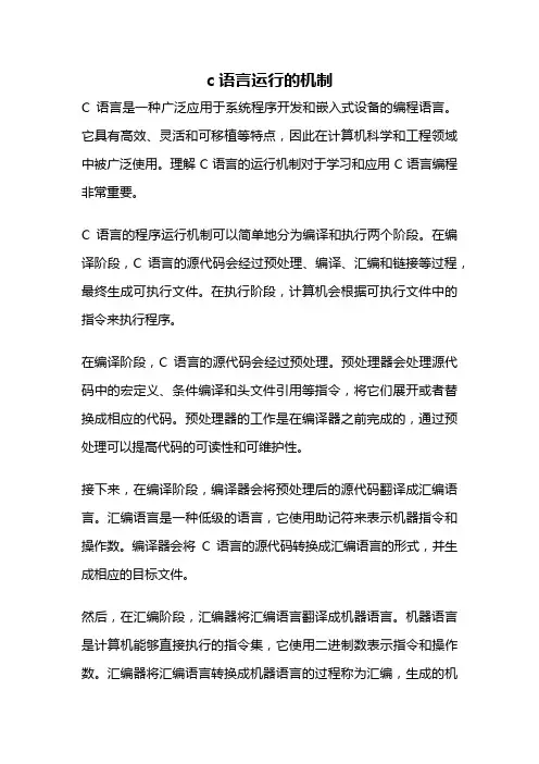 c语言运行的机制