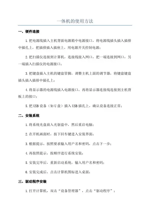 一体机的使用方法