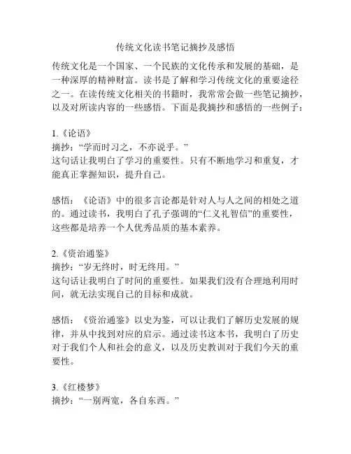 传统文化读书笔记摘抄及感悟