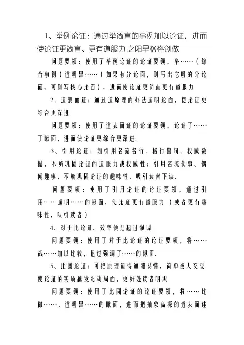 议论文各种论证方法及作用-议论文论证方法