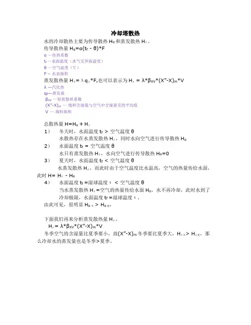 冷却塔散热