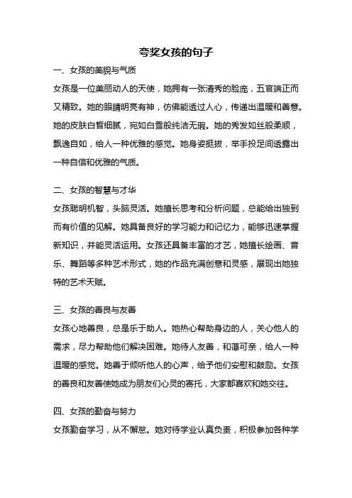夸奖女孩的句子