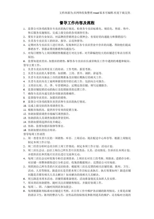 督导工作内容及流程