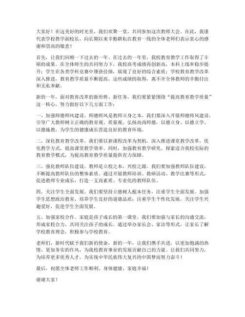教师大会教学副校长发言稿