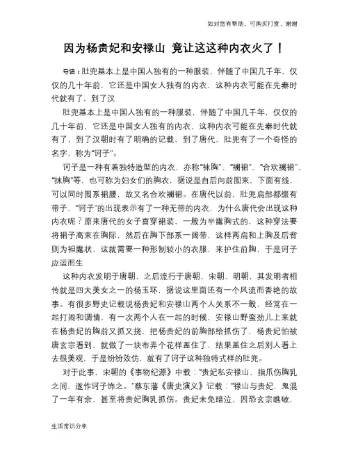 历史趣谈：因为杨贵妃和安禄山 竟让这这种内衣火了!