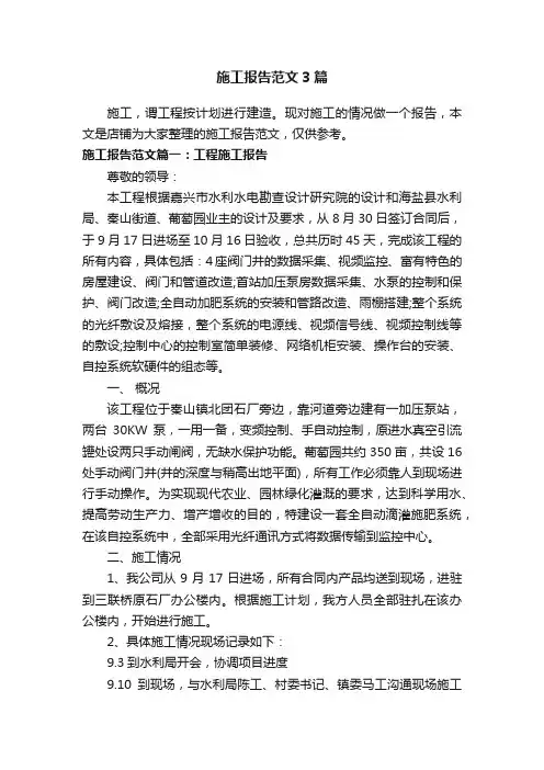 施工报告范文3篇