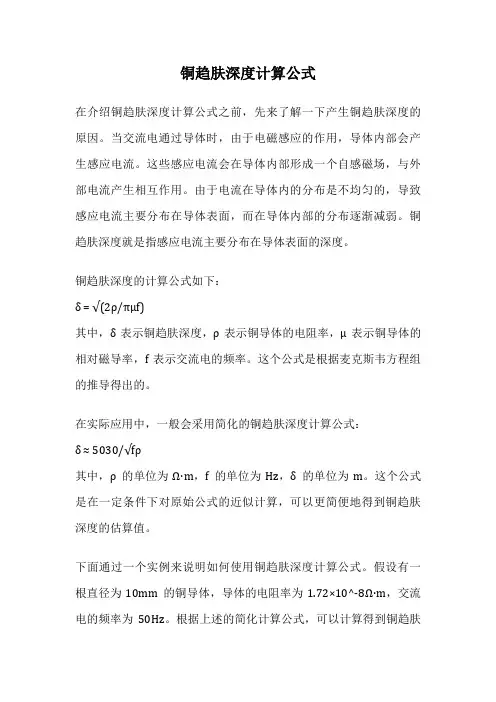 铜趋肤深度计算公式