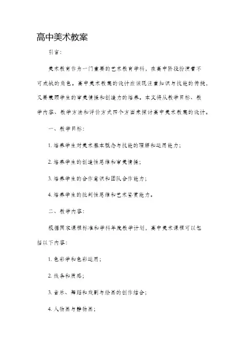 高中美术市公开课获奖教案省名师优质课赛课一等奖教案