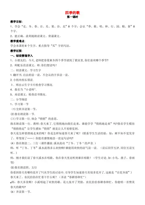 一年级语文下册 课文1 第1课《四季的歌》教案 鄂教版(2021-2022学年)