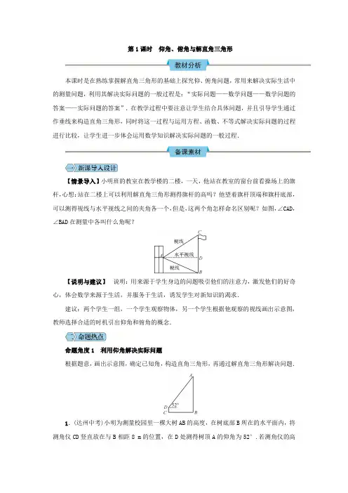 第1课时 仰角、俯角与解直角三角形教案