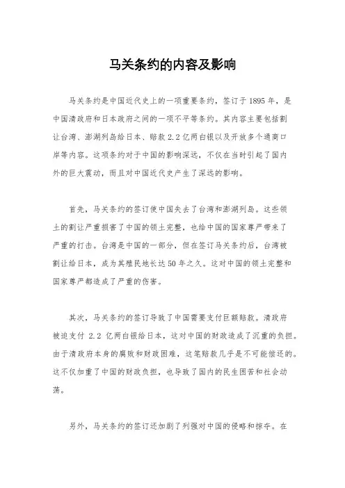马关条约的内容及影响