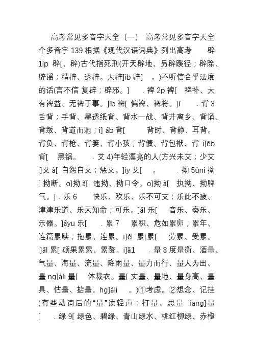 高考常见多音字大全_高考常见多音字大全