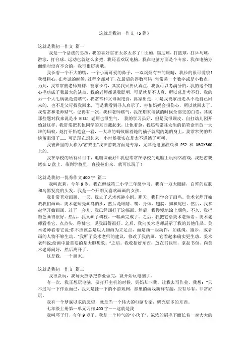 这就是我初一作文(5篇)