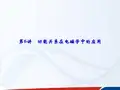 高考物理二轮复习课件江苏专用第6讲功能关系在电磁学中的应用