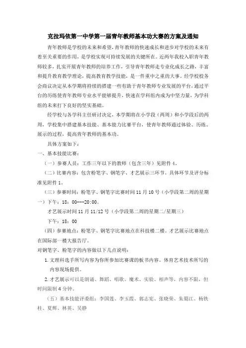 第一届青年教师基本功大赛的方案及通知
