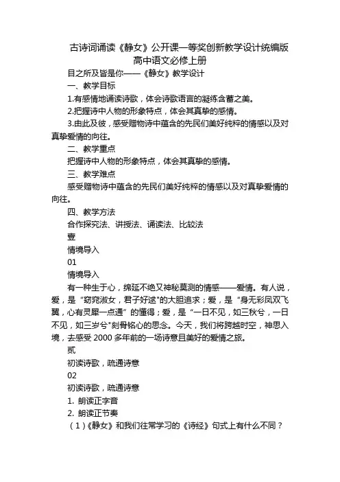 古诗词诵读《静女》公开课一等奖创新教学设计统编版高中语文必修上册
