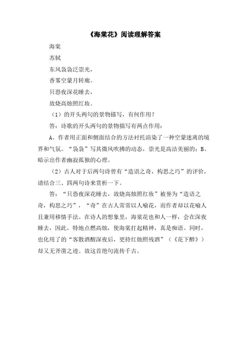 《海棠花》阅读理解答案