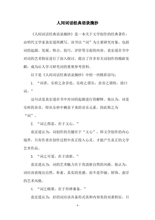 人间词话经典语录摘抄