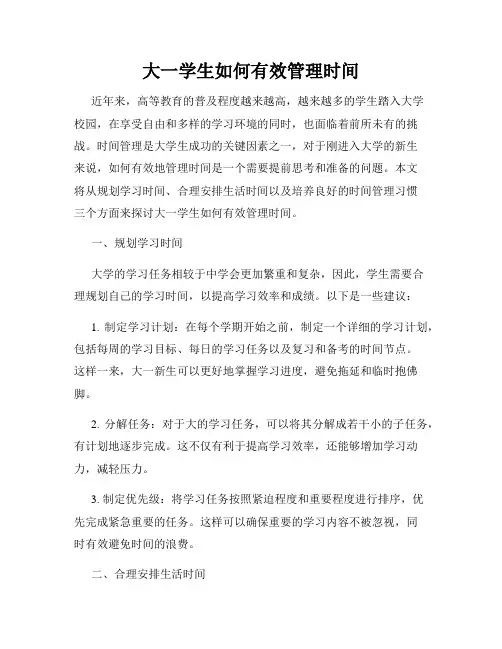 大一学生如何有效管理时间