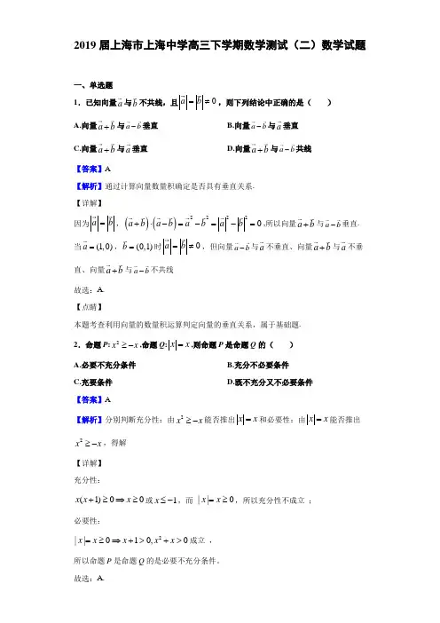2019届上海市上海高三下学期数学测试（二）数学试题
