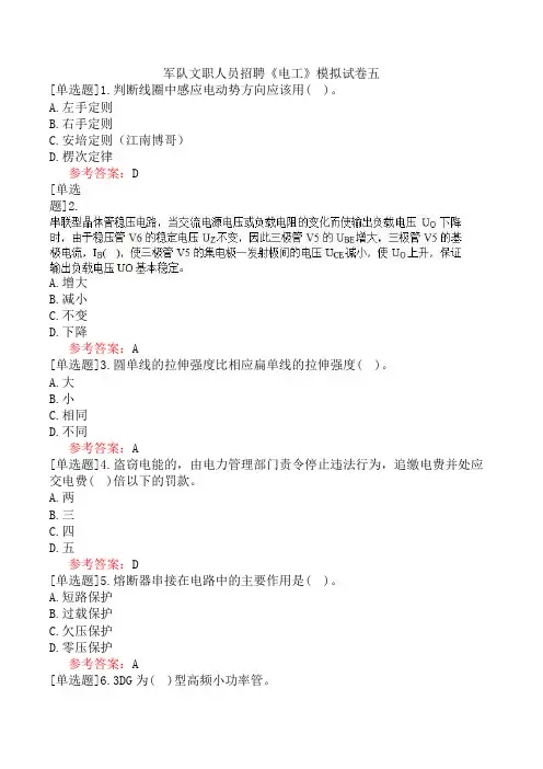 军队文职人员招聘《电工》模拟试卷五