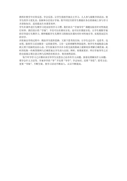 导学案的教学反思
