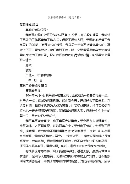 复职申请书格式（通用3篇）
