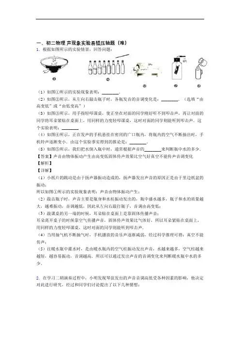 上海民办张江集团学校物理声现象实验单元试卷(word版含答案)