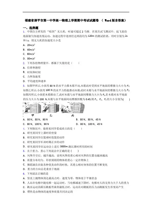福建省漳平市第一中学高一物理上学期期中考试试题卷 ( Word版含答案)