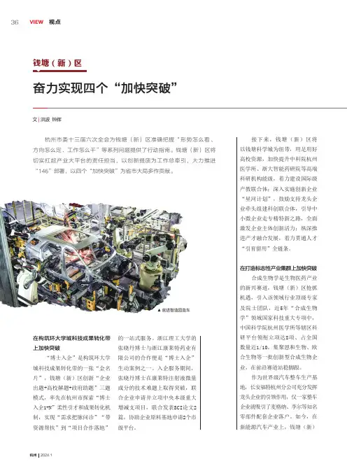 钱塘（新）区：奋力实现四个“加快突破”