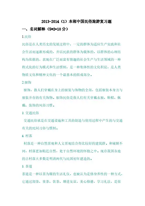 民俗复习题答案-推荐下载