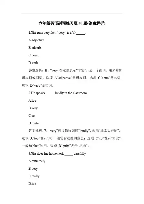 六年级英语副词练习题30题(答案解析)