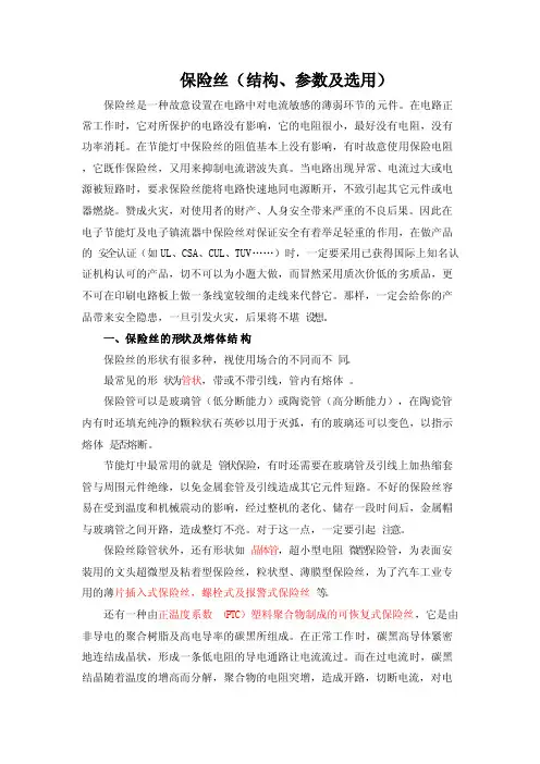 汽车保险丝（结构、参数及选用）