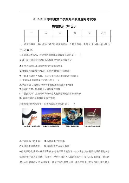 2019届九年级4月月考理综试题(附答案)