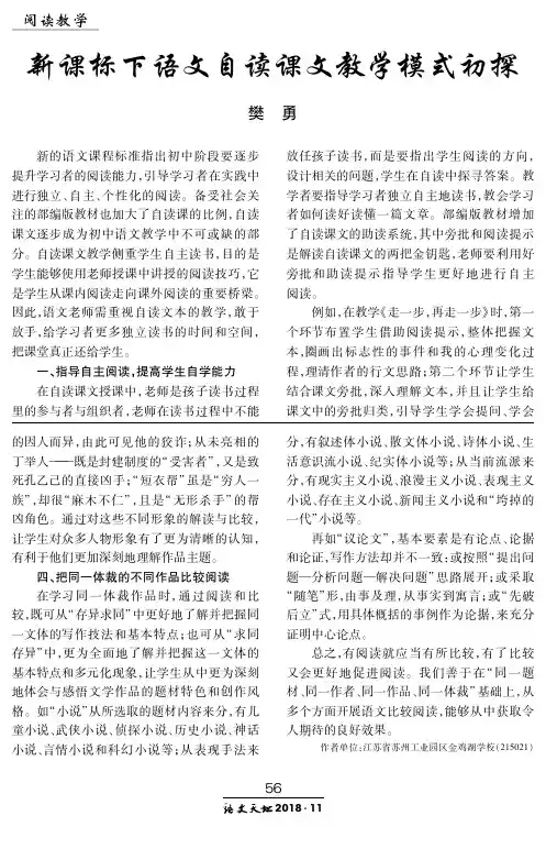 新课标下语文自读课文教学模式初探