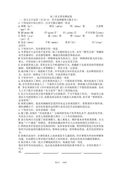 高三语文周末测试卷