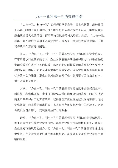 力出一孔利出一孔的管理哲学